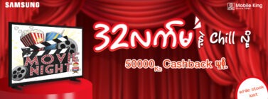 32inch-Tv-promotion-1-377x140