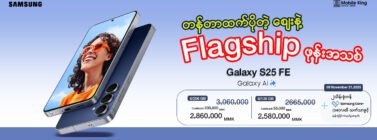 s25-ultra-fe-promotion-377x140